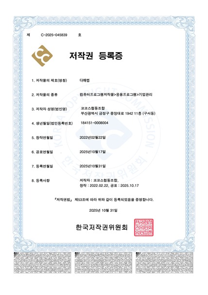 다해썹_저작권등록증