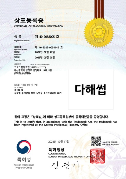 상표등록증_다해썹