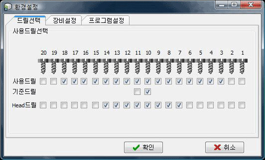 환경설정_드릴선택
